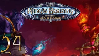 King's Bounty: Воин Севера+Лёд и Пламя(Воин) #24 - Прохождение(Невозможно)