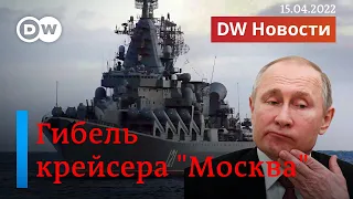 🔴 "Москва" утонула: гибель флагмана в Черном море – мощная имиджевая потеря Путина