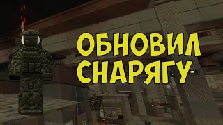 Обновил снаряжение | Stalcraft