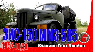 Знакомтесь!  ЗиС(150)585-ММЗ 1952-го года. Перегон. ПЕРЕЗАЛИВ