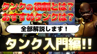 top500がタンクの役割や初心者向けタンクを解説！【オーバーウォッチ2】