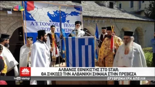 newsbomb.gr: Νέα πρόκληση! Οι Αλβανοί πατάνε την Ελληνική σημαία