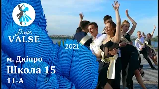 Випускний вальс - 11 А Школа 15 м. Дніпро - Dnepr Valse 2021