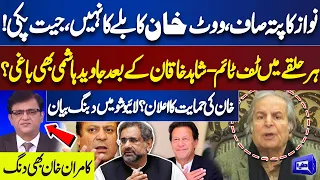 Javed Hashmi Big Announcement About Imran Khan in Live Show | Dunya Kamran Khan Kay Sath