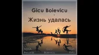 Gicu Boievicu - Жизнь Удалась