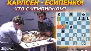 Карлсен БОИТСЯ Есипенко? Что происходит с Чемпионом!? Разбор матча 1/8 Кубка Мира по шахматам.