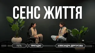 Інтерв'ю з Притаджі. Сенс життя. Просвітлення. Людські страхи та духовність.