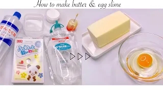 【ASMR】🍳スライムクッキングのバターと卵の作り方🧈【音フェチ】How to make slime cooking butter and eggs 슬라임 요리 버터와 계란을 만드는 방법