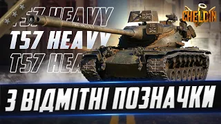 T57 Heavy ● ШЛЯХ ДО 3х ПОЗНАЧОК ● 74,33%