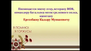 Песня на стихи поэта Семёна Гудзенко "Перед атакой" автор и исполнитель Берик Ергенбаев