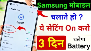 Samsung Mobile Hidden Settings to Fix Battery Draining | Samsung Phone Battery Problem Solution
