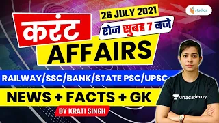 Current Affairs | 26 July Current Affairs 2021 | Current Affairs Today by Krati Singh