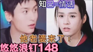 【浪浪钉/龚俊/张哲瀚】他老婆来了？！知己=情话！悠悠浪钉148：直播间里漏下惊天大糖！“发誓当老大”的汉子如今～～告白情书+高清六边形对戒！降噪版宝儿～海内存知己，天涯若比邻。作者：悠悠5252。