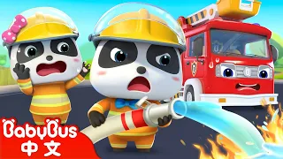 消防車救援+ 更多 | 小汽車兒歌 Cars Song | Kids Song | 童謠 | 動畫 | 卡通片 | BabyBus | 寶寶巴士