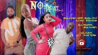 Royal Habesha- New Eritrean Comedy 2021 Normal/ኖርማል   By Wegihu