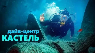 Погружение с аквалангом и морская кухня. Все в Алушту! Дайв центр Кастель