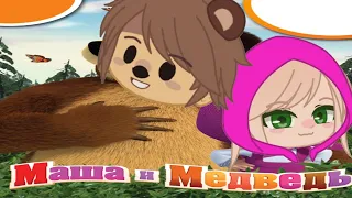 ✨Попала в мир "Маша и медведь" ✨gacha bread✨gacha club✨gacha life✨