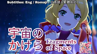 [歌マクロス] マクロスΔ - 宇宙のかけら / Sora no Kakera [FullMV] [MAD] [字幕付き] [Uta Macross] [ワルキューレ] [絶対LIVE]