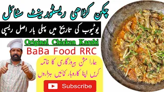 Chicken Karahi Restaurant Style | Chicken Karachi Food Street Style | original recipe BaBa Food
