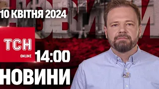 Новини ТСН онлайн 14:00 10 квітня. Одіозний екснардеп Лук'янов намагався виїхати з України!