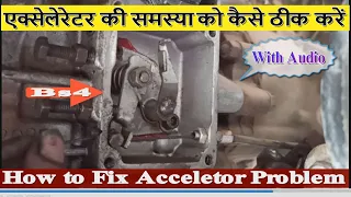 How To Fix Acceletor Problem|एक्सेलेरेटर की समस्या को कैसे ठीक करें|Diesel Auto service andrepairing