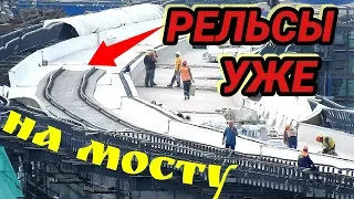 Крымский(июль 2018)мост! УРА!Началась укладка рельс на мосту с Тамани! Скоро поедем!Комментарий!