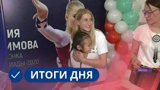 Итоги дня. 16 февраля 2024 года