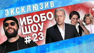 ИБОБО 2022: Зеленская, Собянин, Тимати и импортозамещение