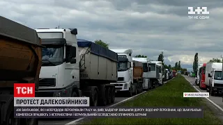 Новини України: далекобійники розблокували трасу під Миколаєвом і назвали акцію попереджувальною