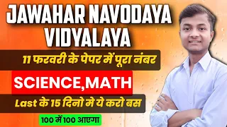 How To Prepare in 15 days?| FULL SYLLABUS| JNVST CLASS 9TH| Navodaya vadyalaya entrance exam 2023-24