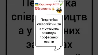 Педагогіка співробітництва у сучасних закладах професійної освіти