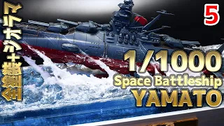 【宇宙戦艦ヤマト プラモデル】宇宙戦艦ヤマト2202 組立・塗装・離水ジオラマ 5