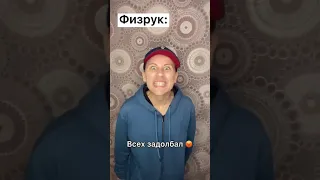 Все в школе обо мне знают #Shorts