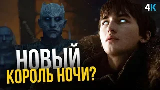 Игра Престолов - разбор промо 4 серии 8 сезона. Новый Король Ночи?