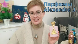 Обзор парфюмов Alexandre J.