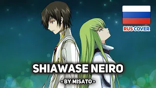 [Code Geass на русском] Shiawase Neiro (поет Misato)