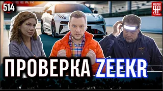 Покупка Zeekr 001. Юридическая и техническая проверка. Как правильно покупать автомобиль.