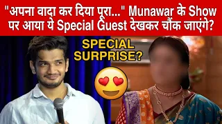 "अपना वादा कर दिया पूरा..." Munawar के Show पर आया ये Special Guest देखकर चौंक जाएंगे?