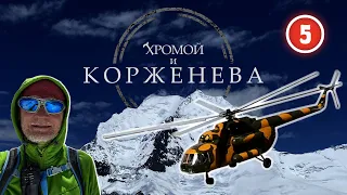 Восхождение на Пик Корженевской (7105 м) Есть вершина! Итоги сезона 2021