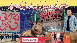 Lion Show in Wazirabad | Part 2 | Lucky Irani Circus❤