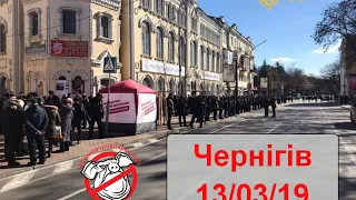 Зустріч президента в Чернігові #СвинарчуківПорошенка за грати!