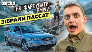 Женя Валяє Дурня 33 Хвилини, Поки Ми Збираємо Пассат // 1000 і 4 Тачки // Епізод 31