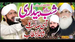 Shab e bedari chura sharif lahore Hafiz Imran Aasi ,New Bayan 2021.By Hafiz  Imran Aasi Oficial 1