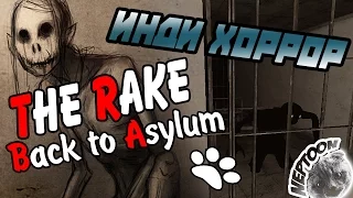 The Rake: Back to Asylum ● ИНДИ ХОРРОР ● Отжимаем мобилу у скримеров!