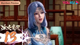 MULTISUB【冰火魔厨 The Magic Chef of Ice and Fire】EP13 | 初入清风斋 | 冰与火的血脉正在觉醒！| 玄幻格斗漫 |优酷动漫YOUKU ANIME