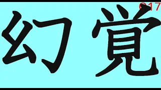 Japanese Kanji Quiz 30 Questions3 - Intermediate level