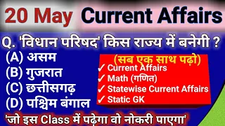 20 May 2021 Current Affairs | today's Current Affairs | next exam 20 May | current affairs today