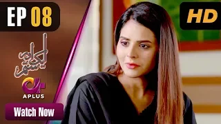 Pakistani Drama | Aik Aur Sitam -  EP 8 | Aplus Drama | Maria Wasti, Alyy Khan, Beenish Chohan | CL1