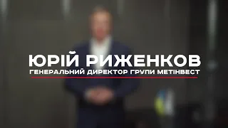 СЕО Групи #Метінвест Юрій Риженков вітає з 16-річчям компанії