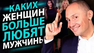 Каких женщин больше любят мужчины? Слабых или сильных?